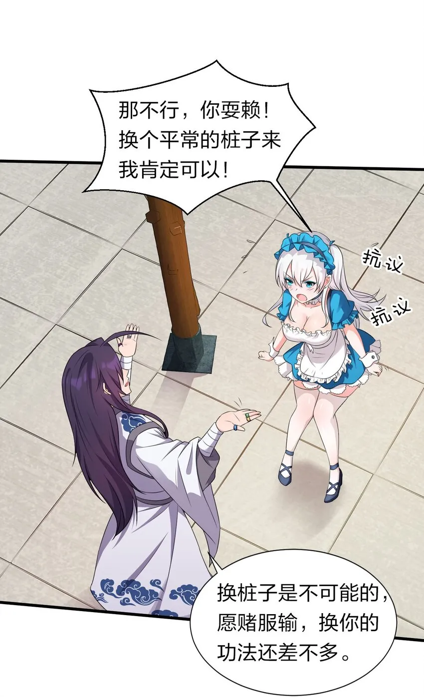 11 傲娇少女痴汉笑？！ 第16页