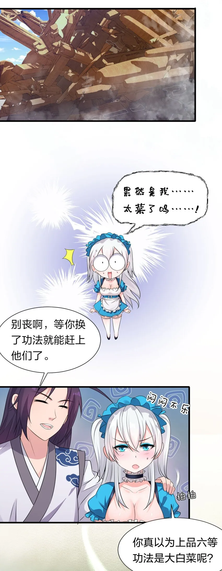 11 傲娇少女痴汉笑？！ 第19页