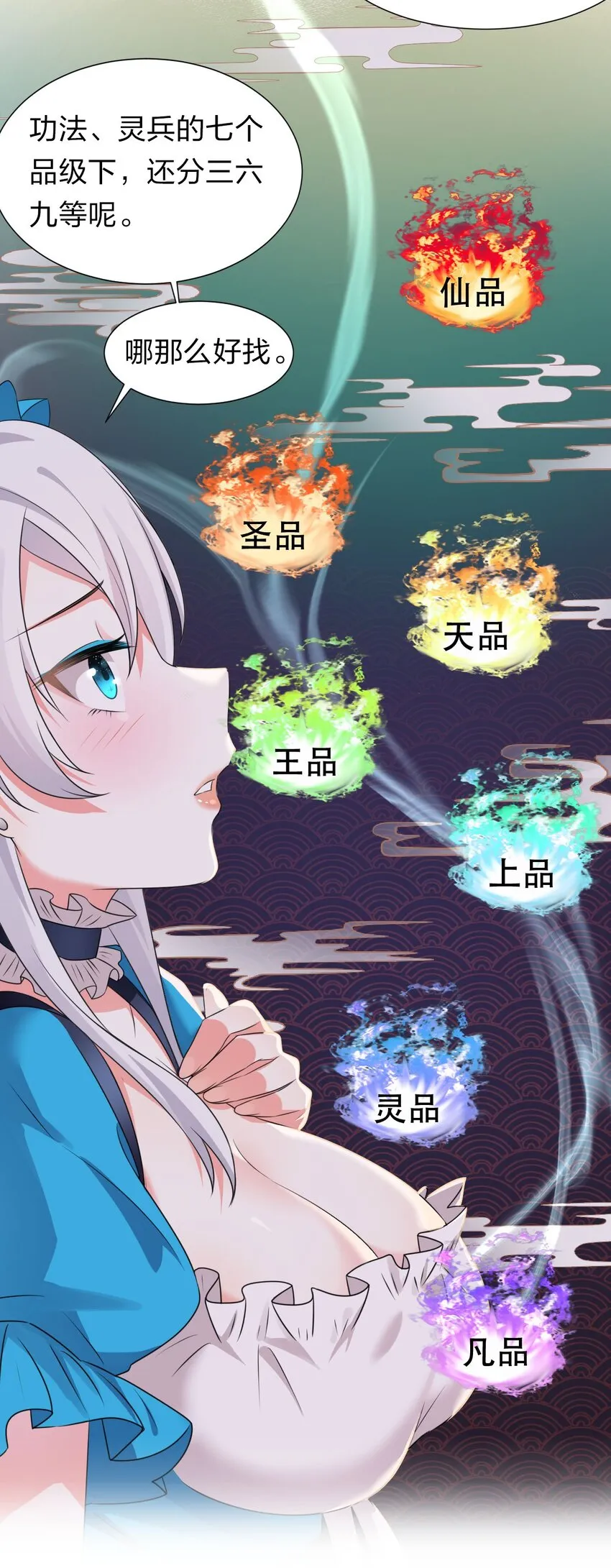 11 傲娇少女痴汉笑？！ 第20页