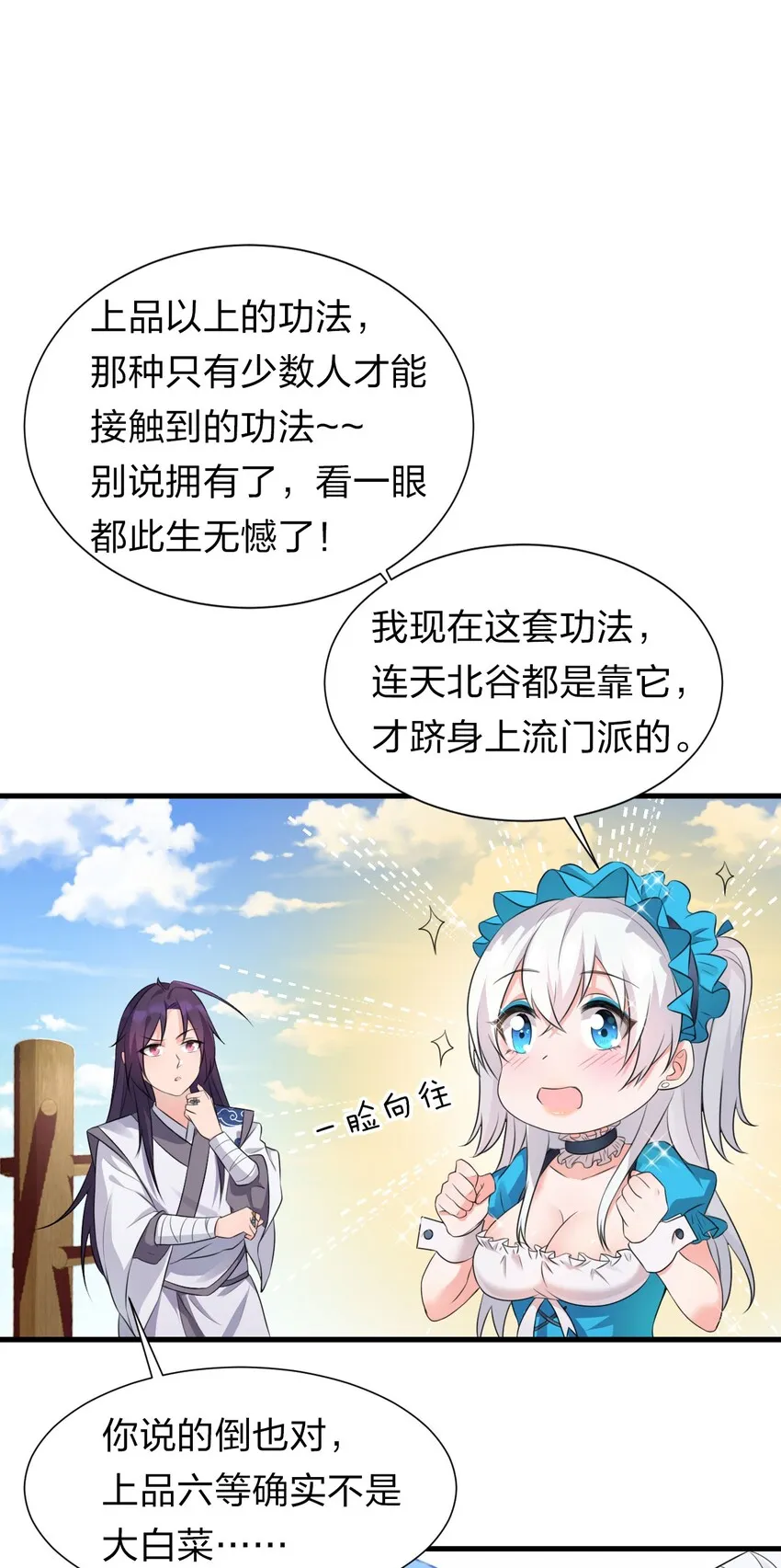 11 傲娇少女痴汉笑？！ 第21页