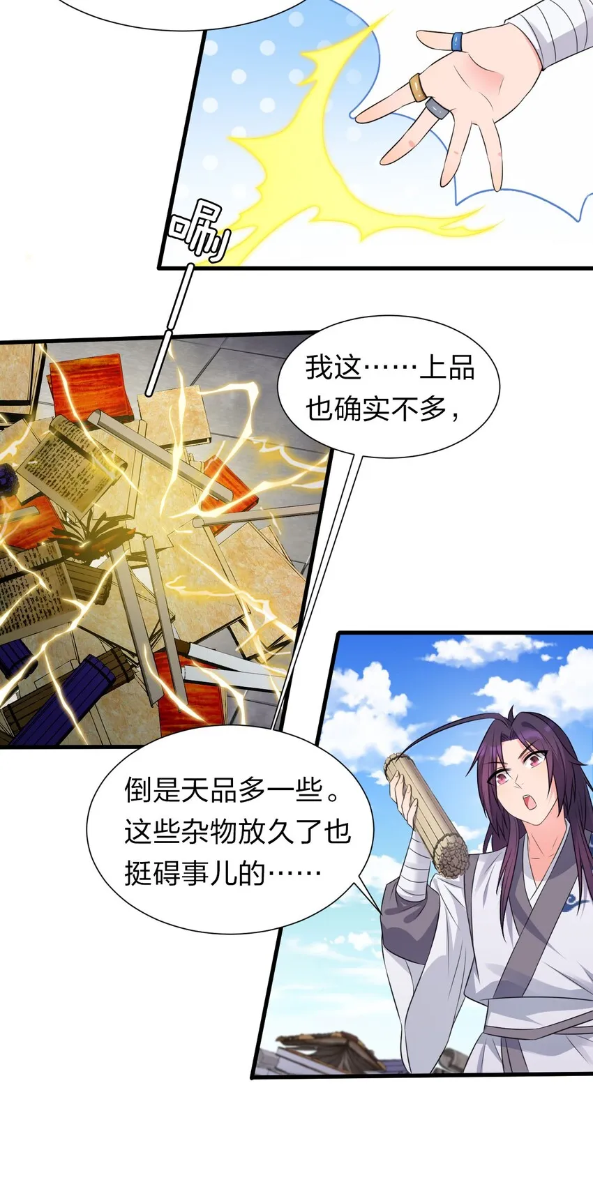 11 傲娇少女痴汉笑？！ 第22页