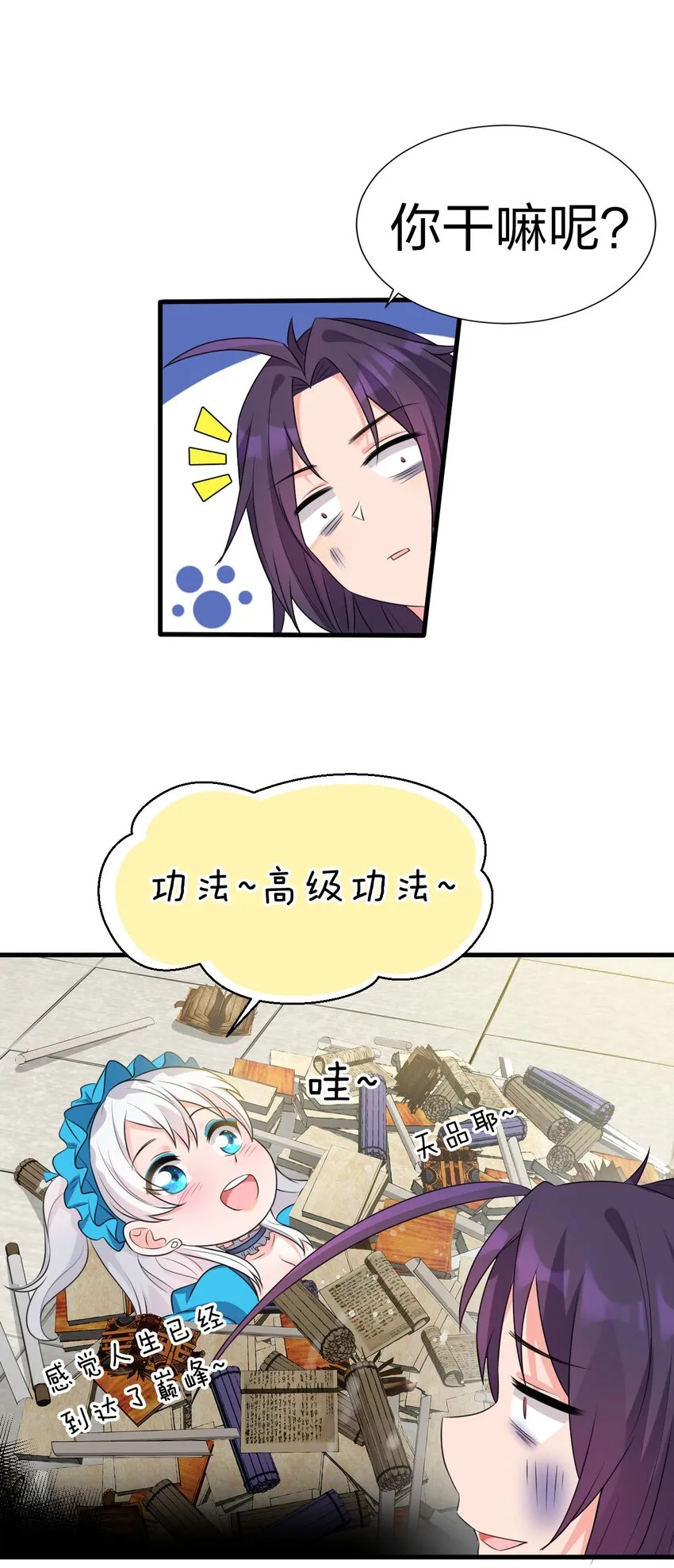 11 傲娇少女痴汉笑？！ 第23页