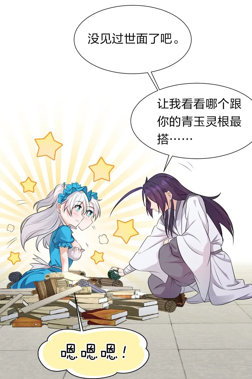 11 傲娇少女痴汉笑？！ 第24页