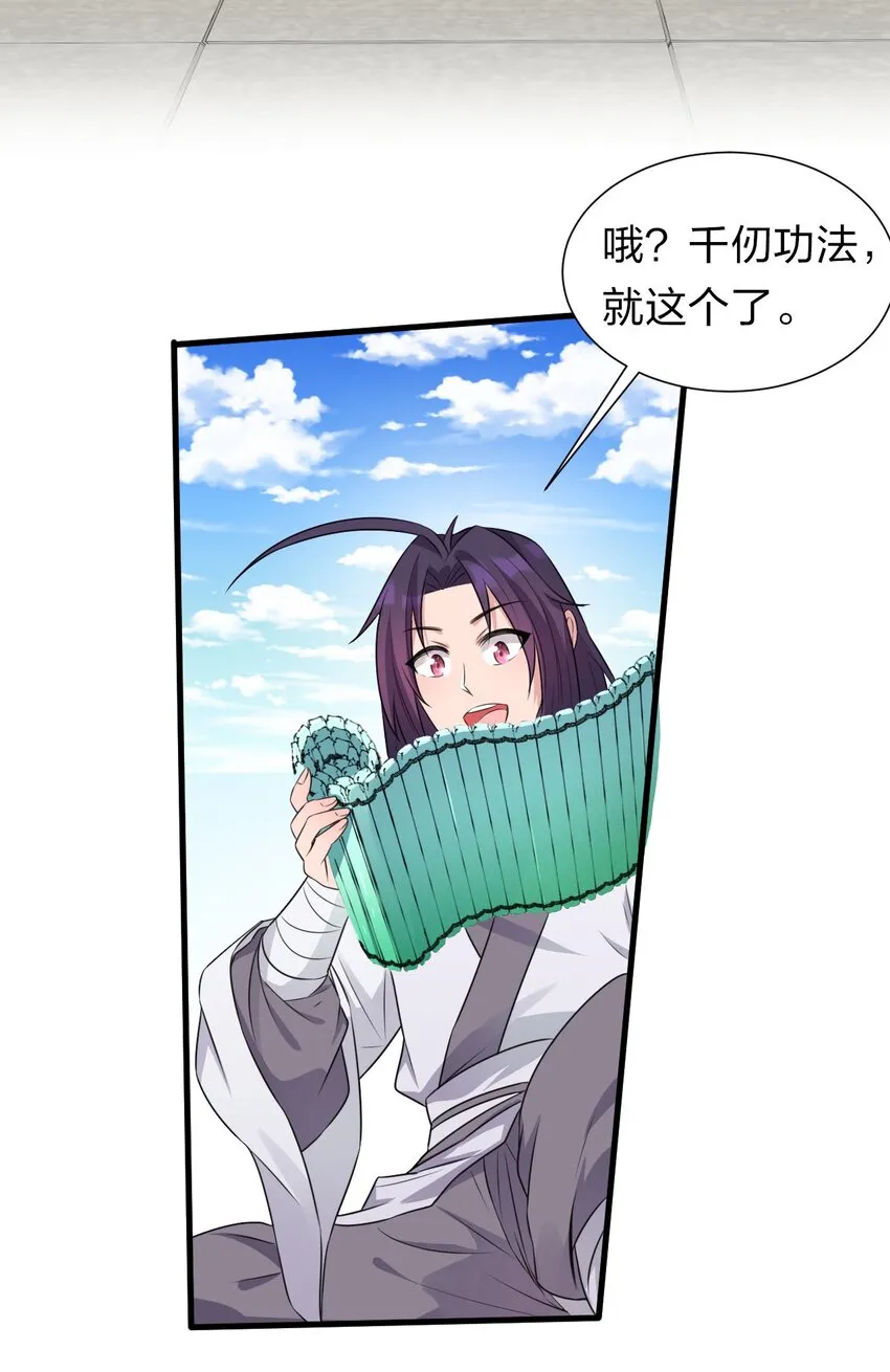 11 傲娇少女痴汉笑？！ 第25页