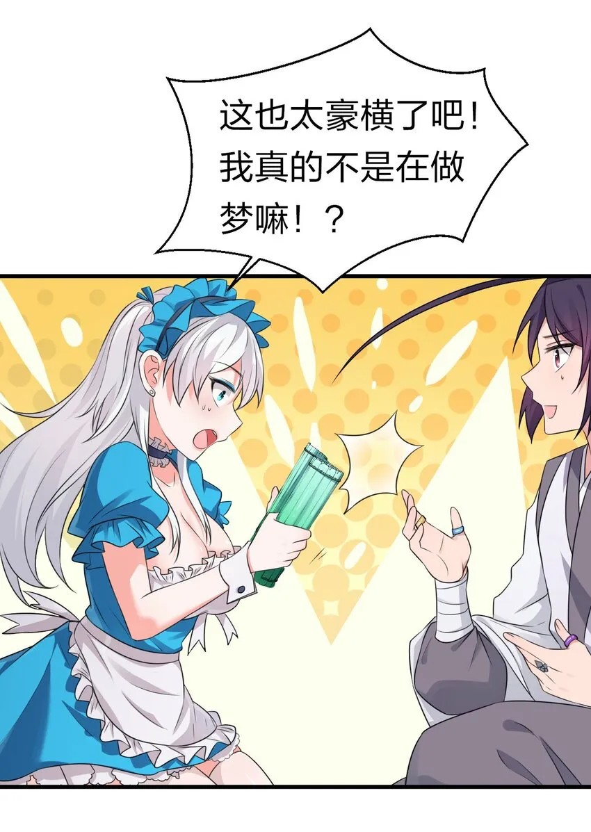 11 傲娇少女痴汉笑？！ 第26页