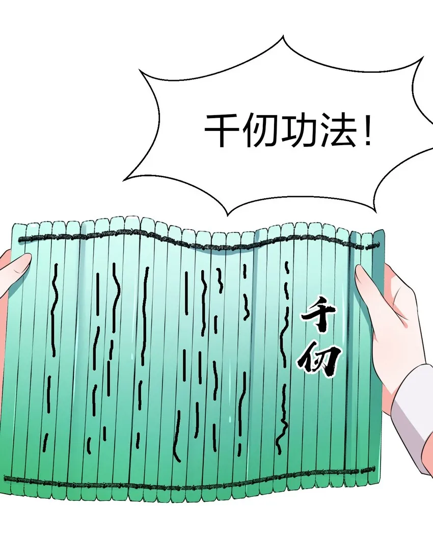 11 傲娇少女痴汉笑？！ 第27页