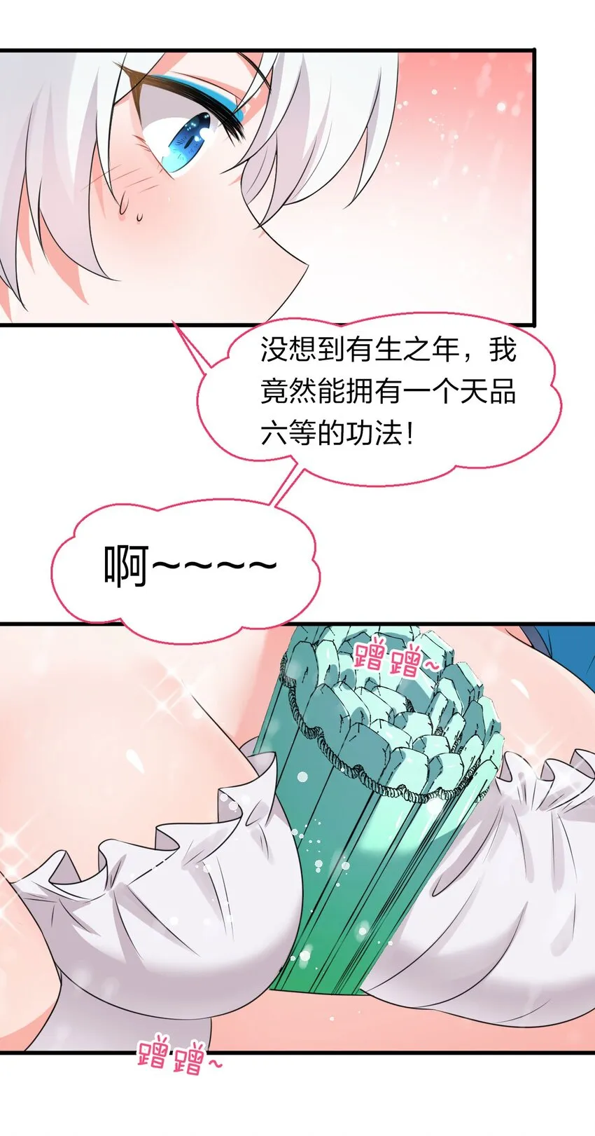 11 傲娇少女痴汉笑？！ 第28页