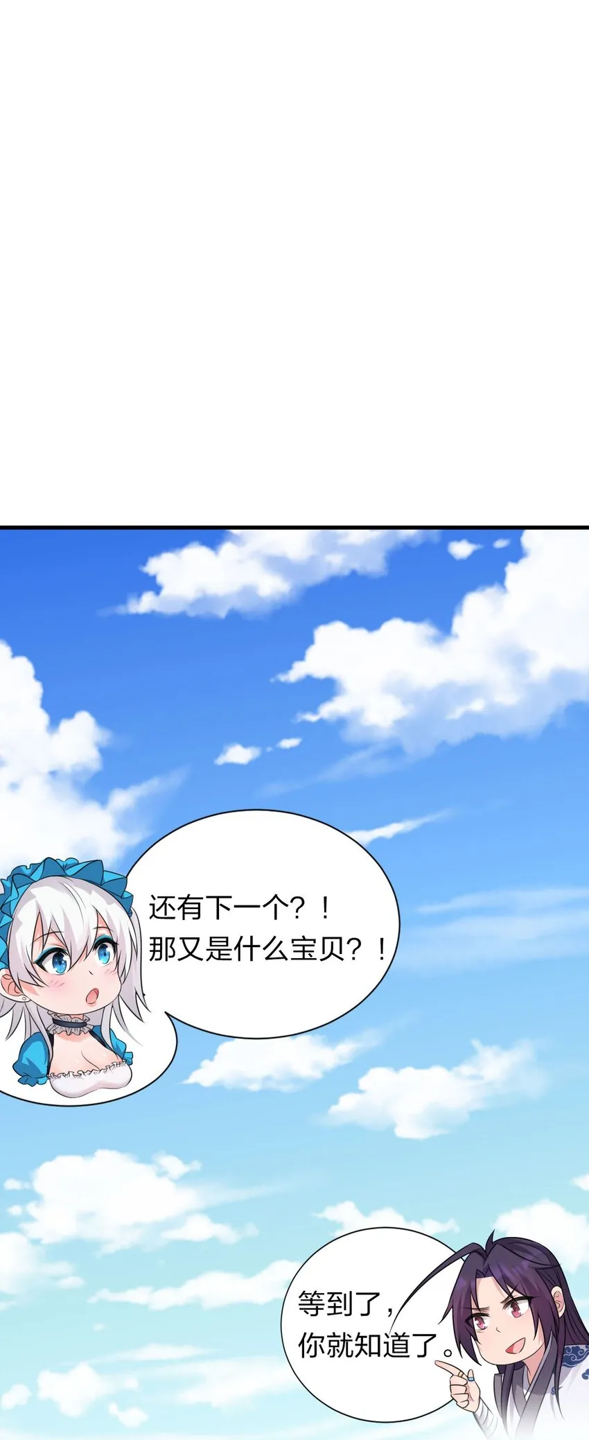 11 傲娇少女痴汉笑？！ 第30页
