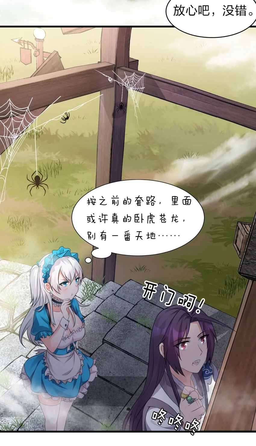 11 傲娇少女痴汉笑？！ 第33页