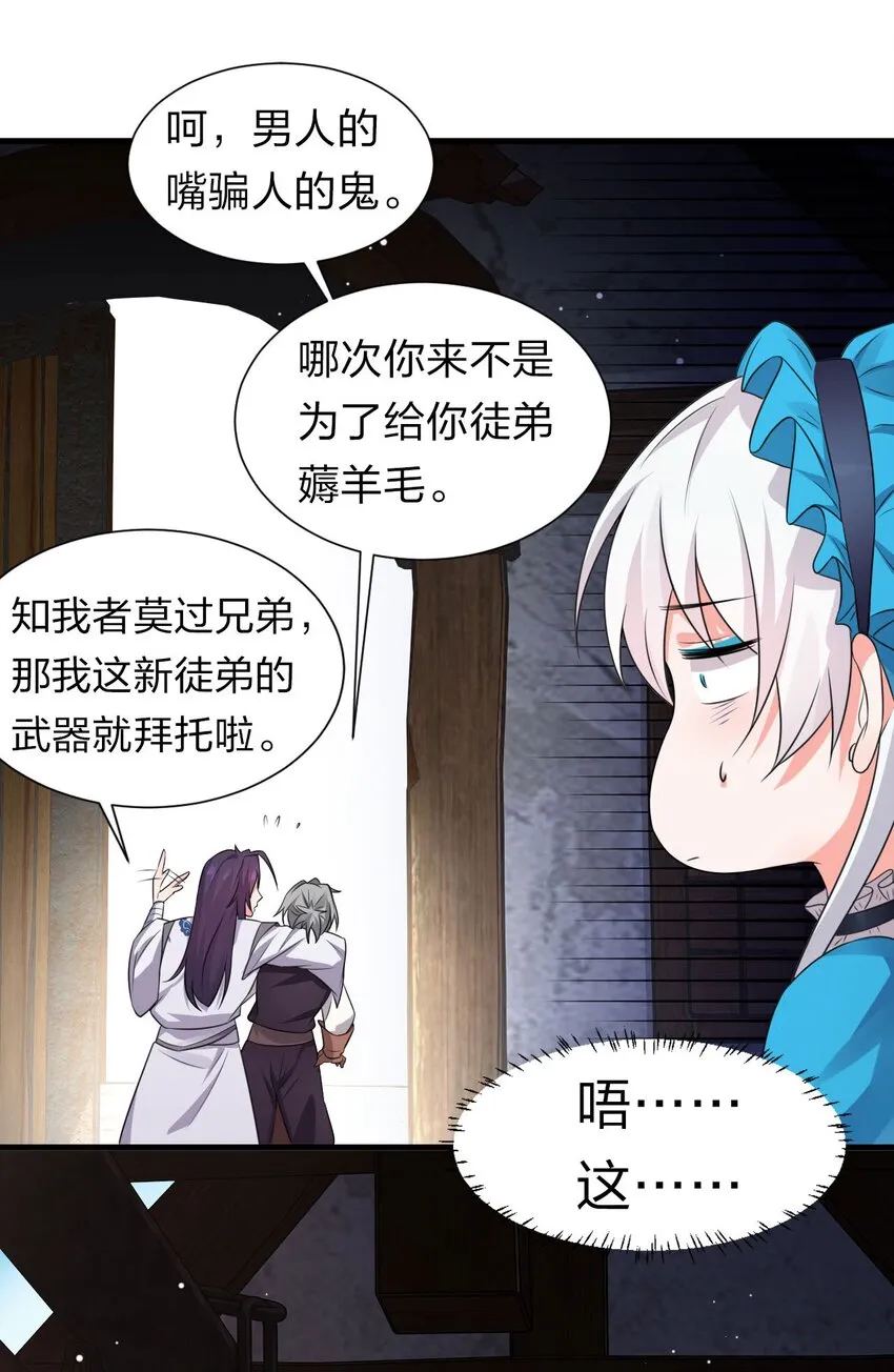 11 傲娇少女痴汉笑？！ 第37页