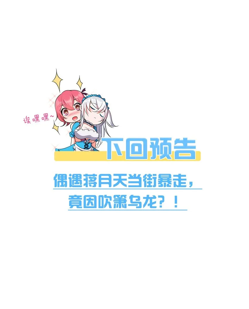 11 傲娇少女痴汉笑？！ 第41页