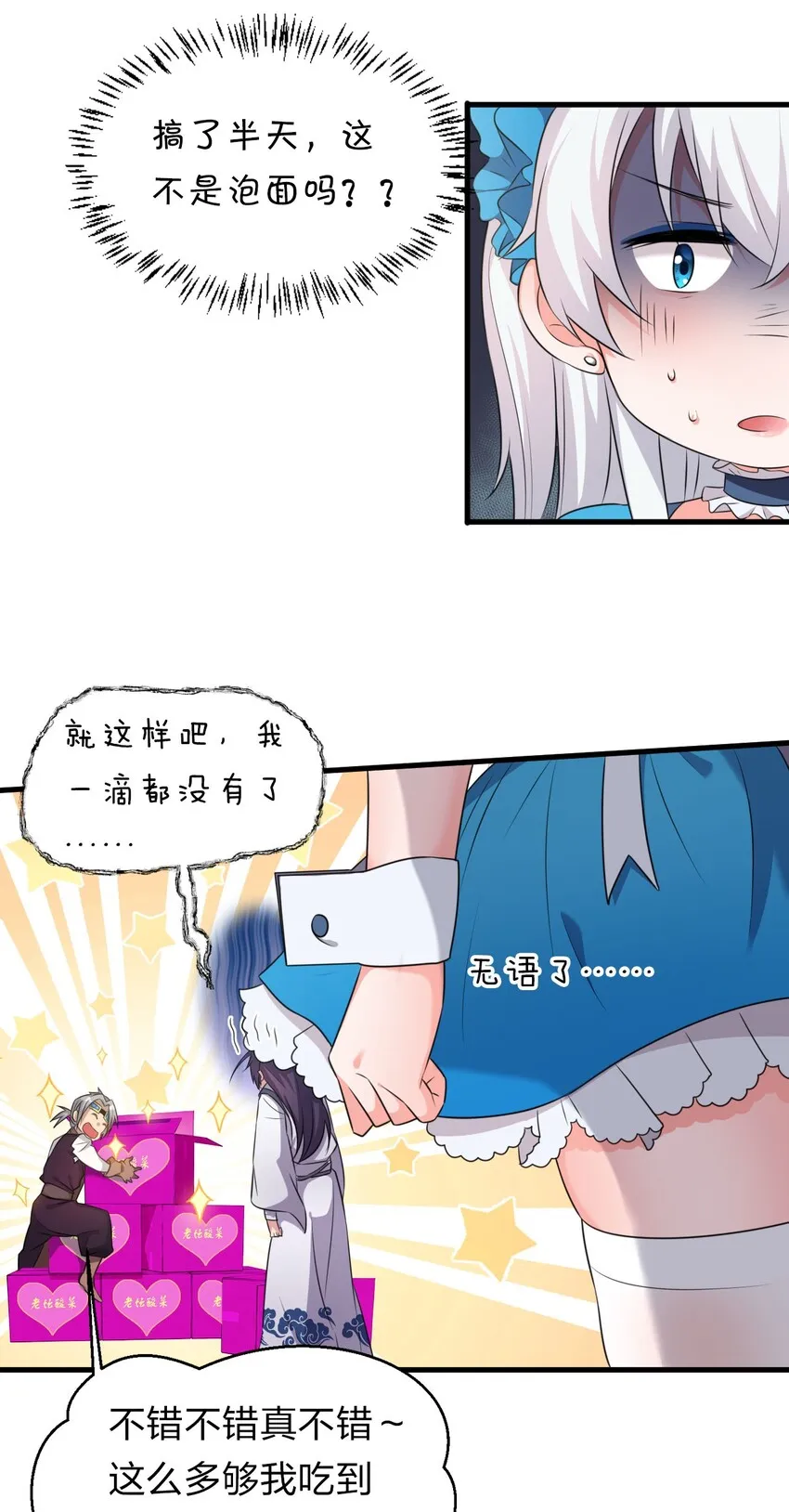 12 女装大佬暴走，竟是因为…… 第11页