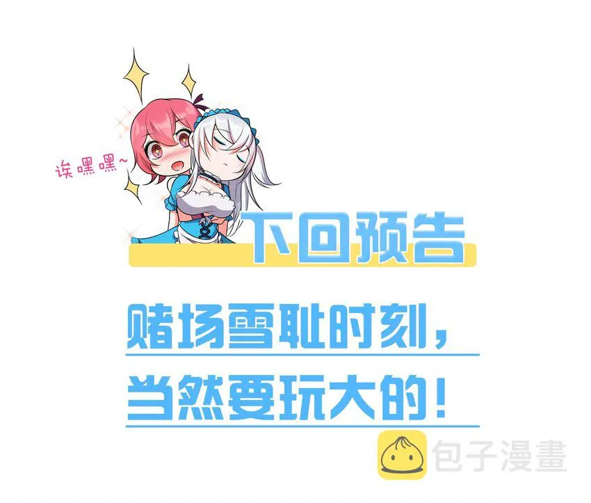 12 女装大佬暴走，竟是因为…… 第50页