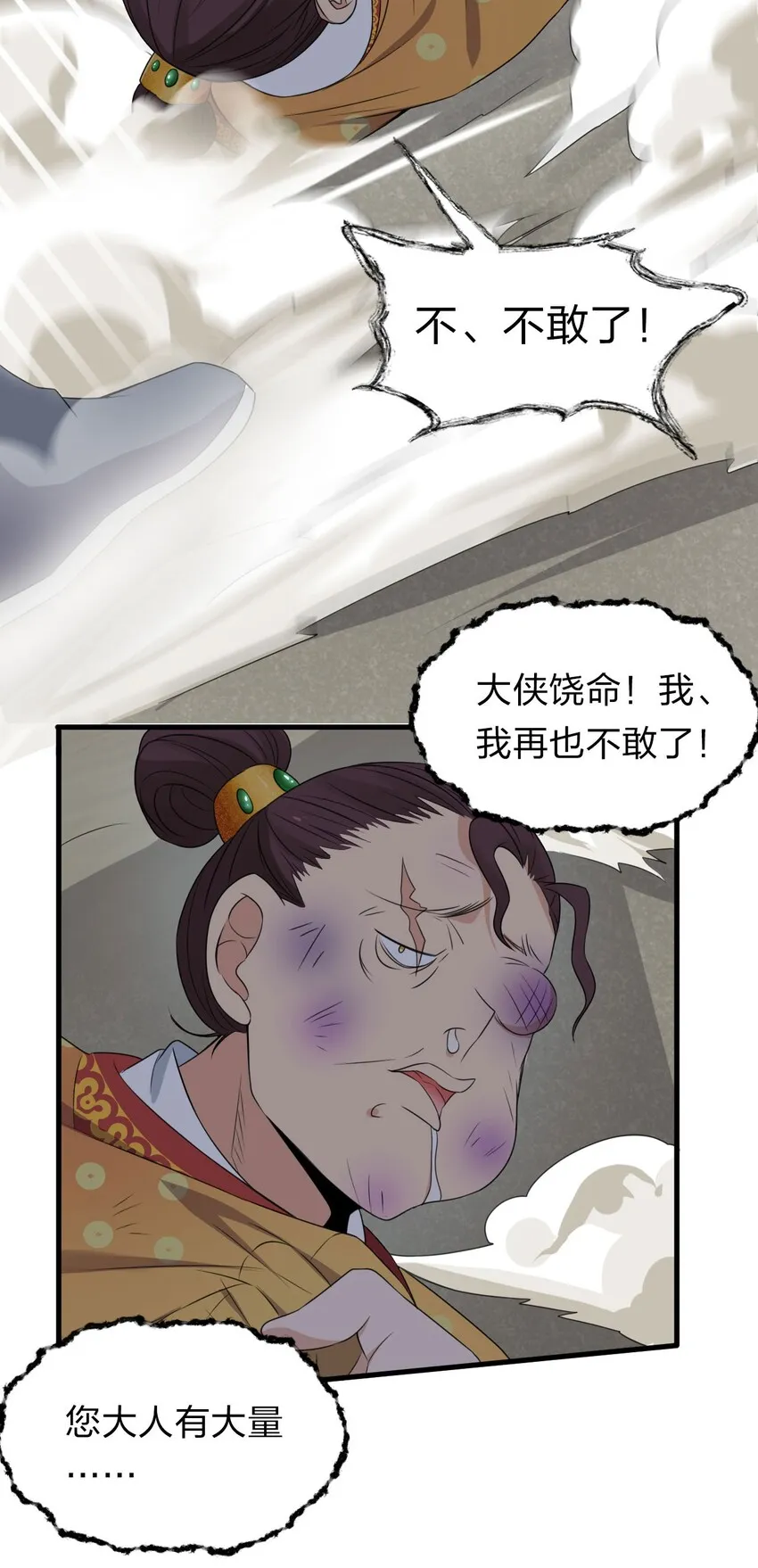 13 要玩就玩大的 第4页