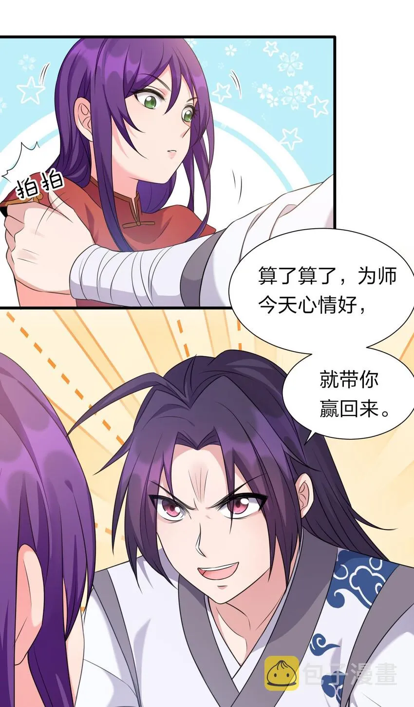 13 要玩就玩大的 第12页