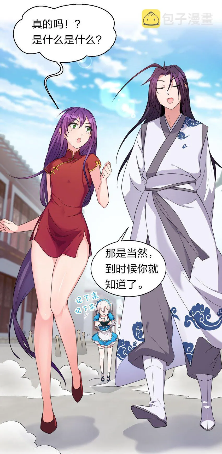 13 要玩就玩大的 第14页