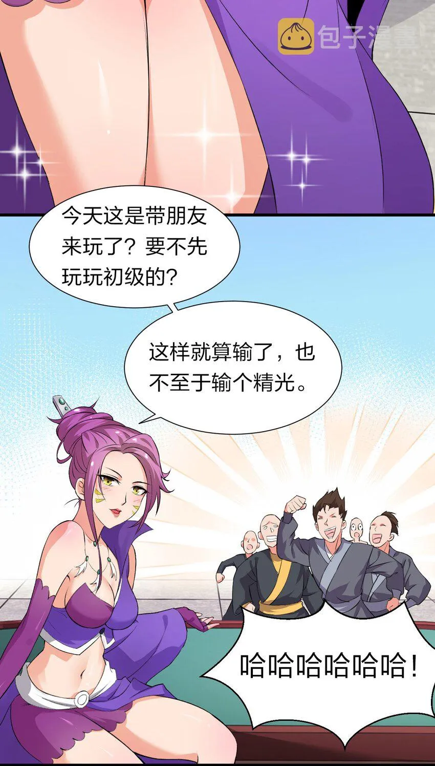 13 要玩就玩大的 第24页