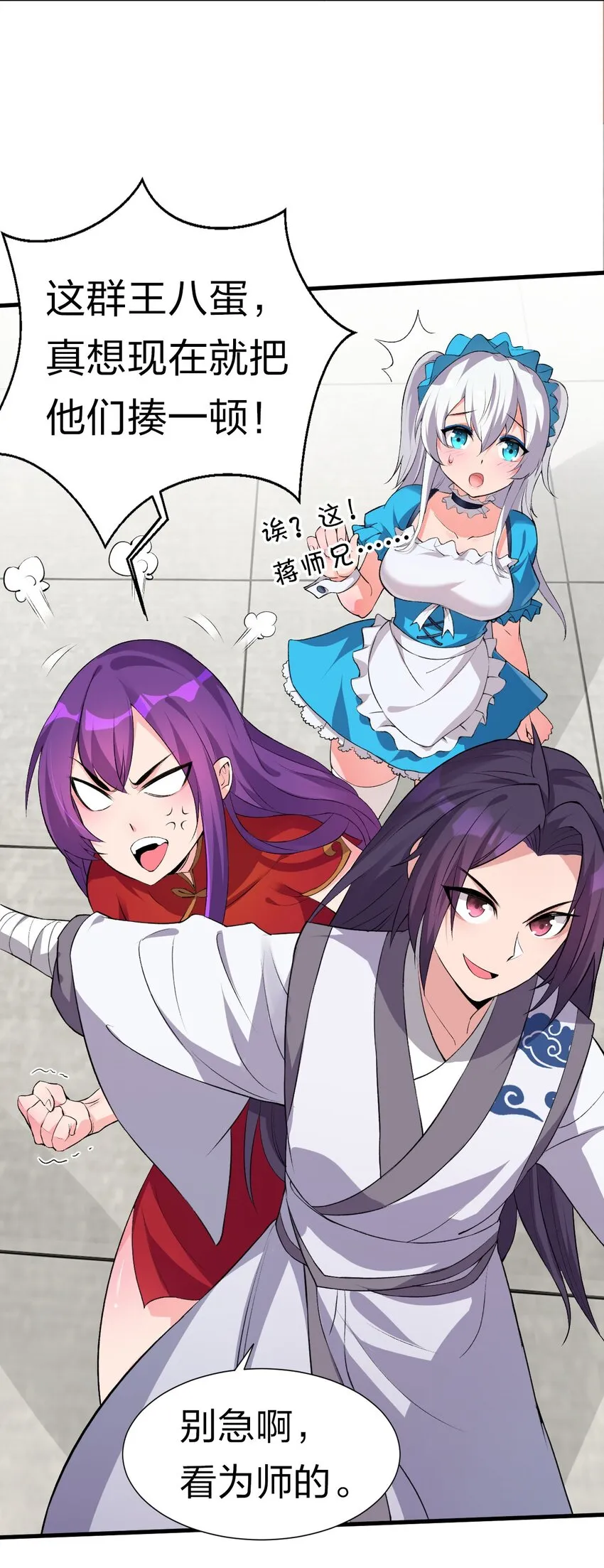 13 要玩就玩大的 第25页