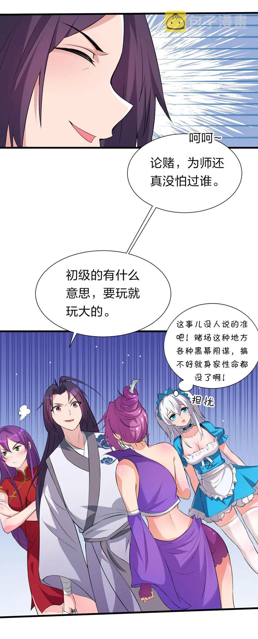 13 要玩就玩大的 第26页