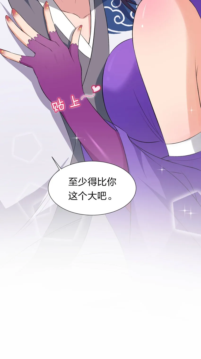 13 要玩就玩大的 第29页