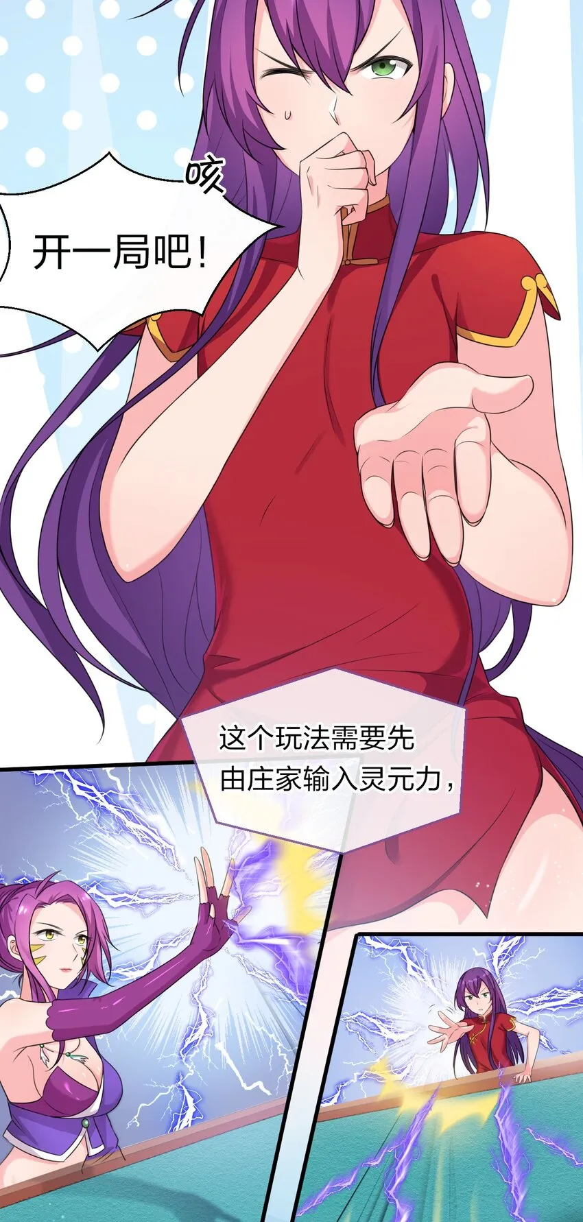13 要玩就玩大的 第36页