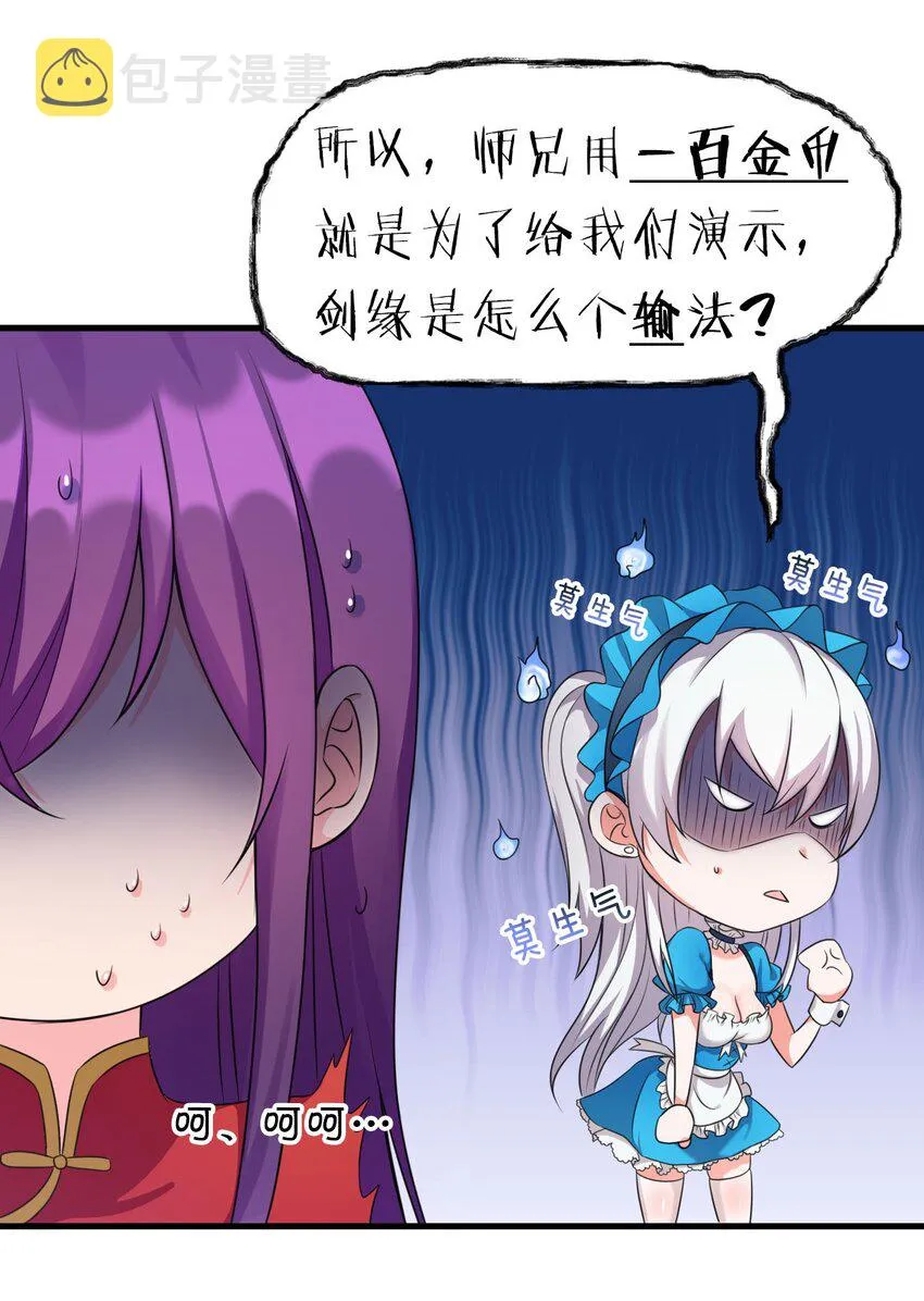 13 要玩就玩大的 第40页