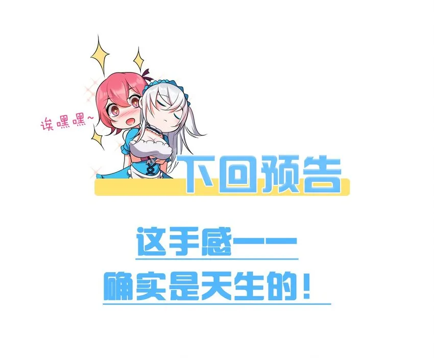 13 要玩就玩大的 第51页