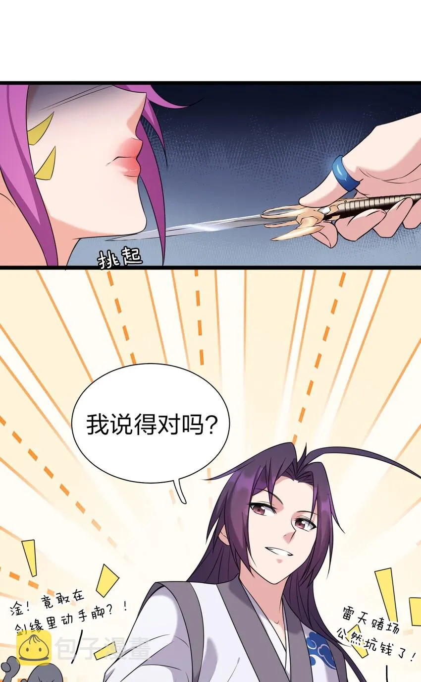 14 赢了还要搬空人家？！ 第20页
