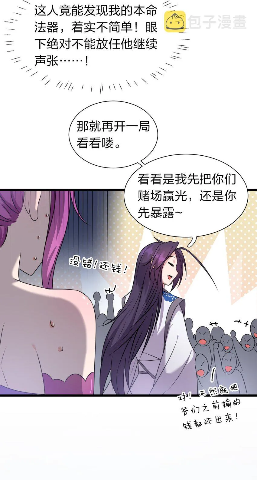 14 赢了还要搬空人家？！ 第22页