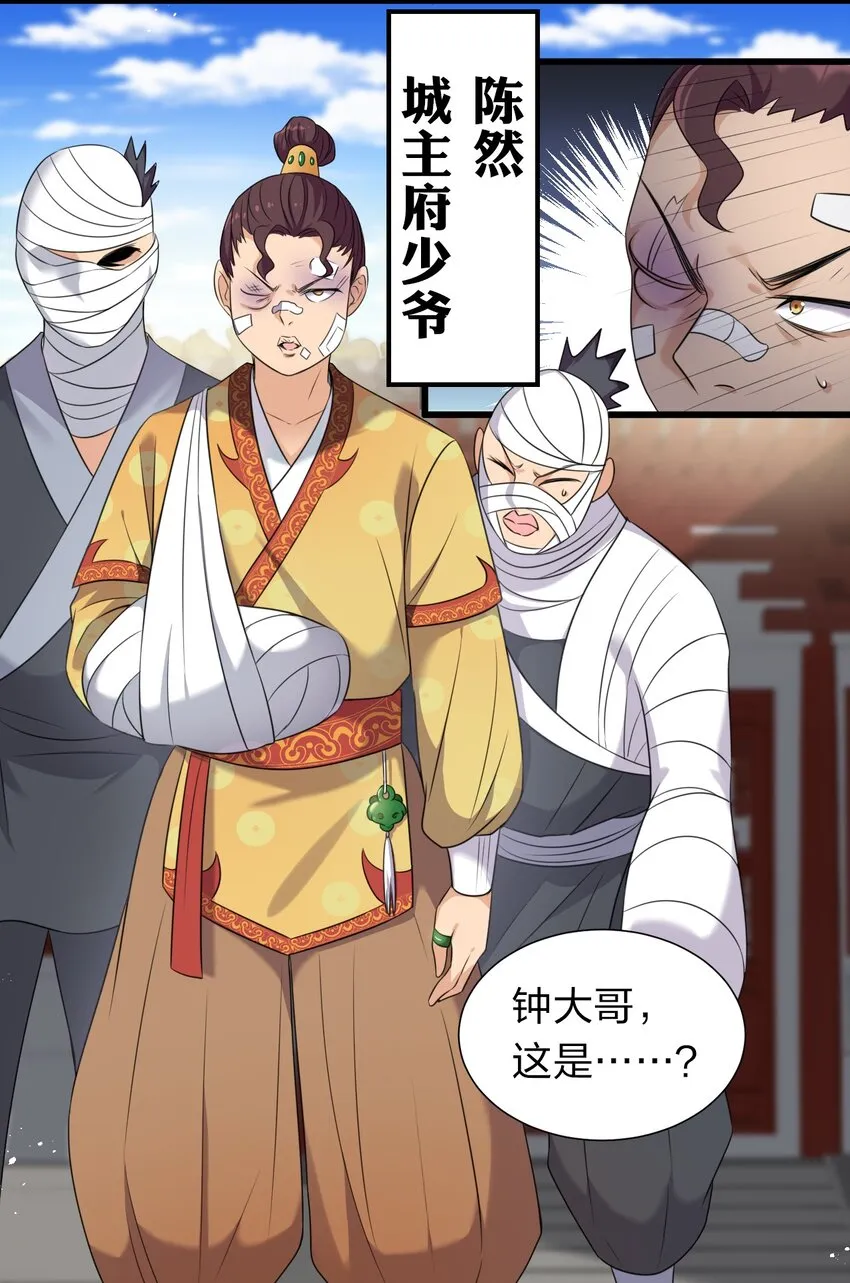 14 赢了还要搬空人家？！ 第31页