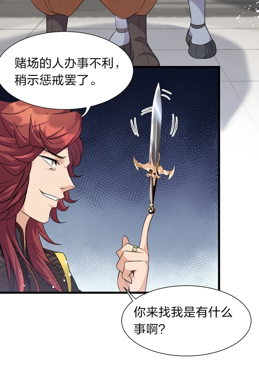 14 赢了还要搬空人家？！ 第32页