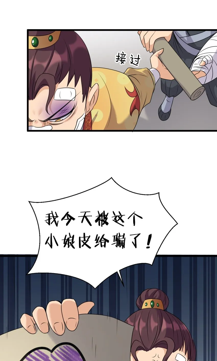 14 赢了还要搬空人家？！ 第33页