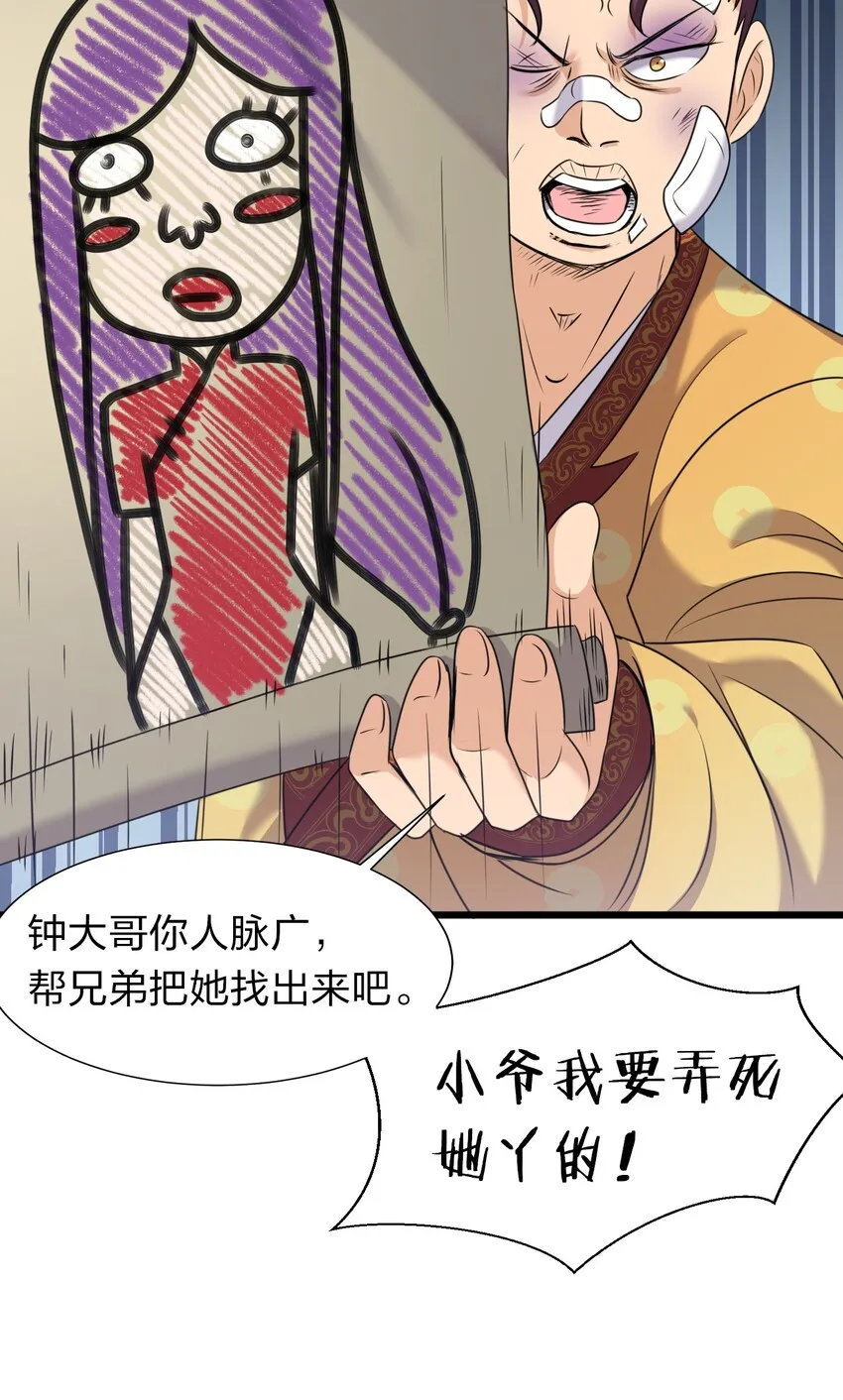 14 赢了还要搬空人家？！ 第34页