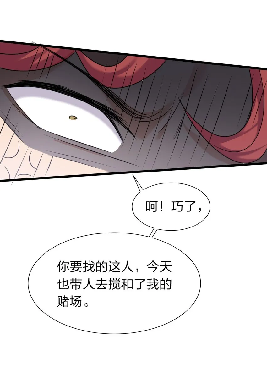 14 赢了还要搬空人家？！ 第35页