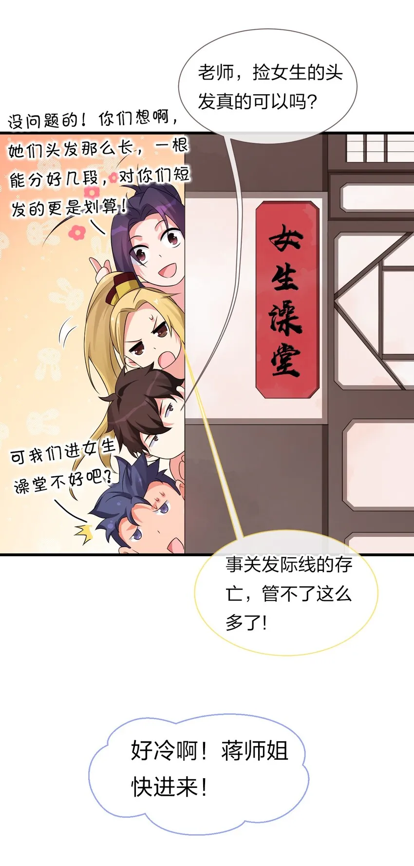 小剧场 植发，约吗？（上） 第4页