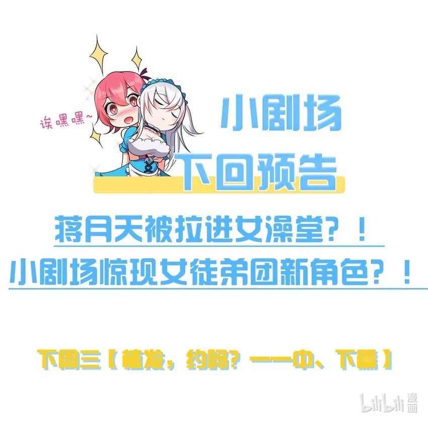小剧场 植发，约吗？（上） 第5页