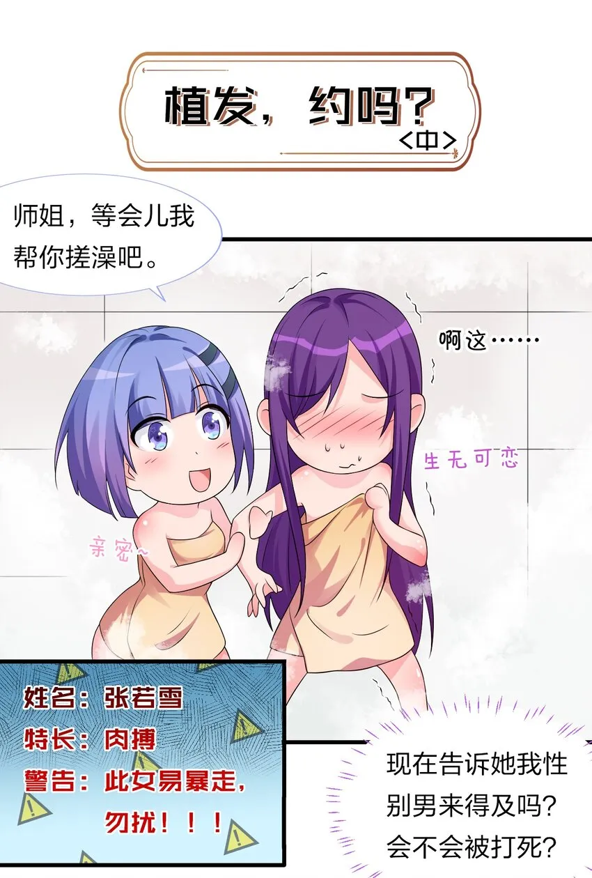 小剧场 植发，约吗？（中+下） 第1页