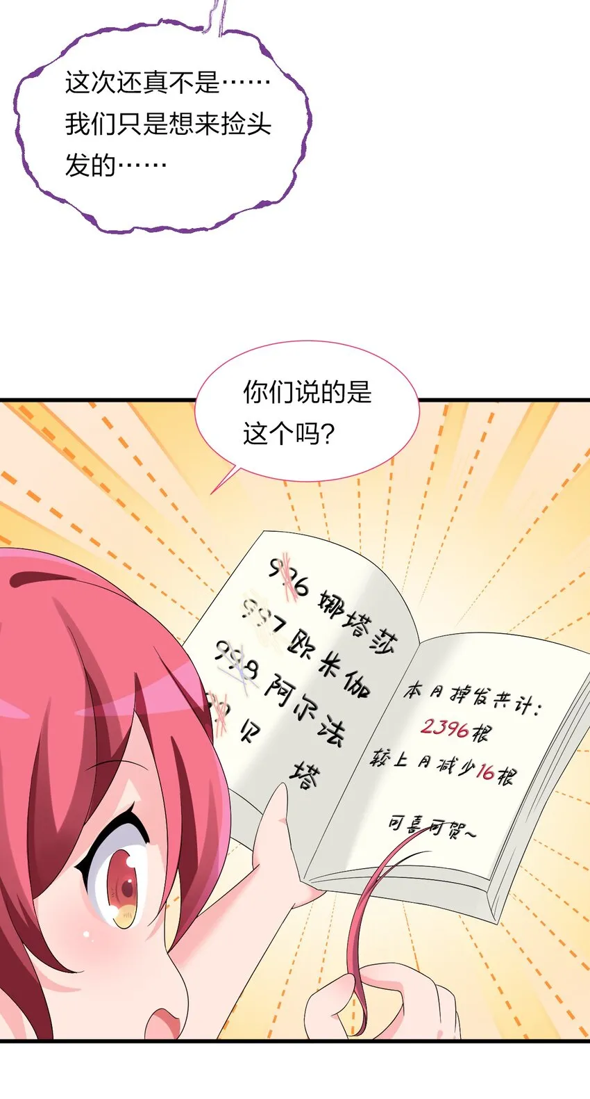 小剧场 植发，约吗？（中+下） 第8页