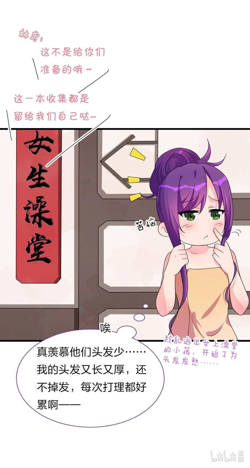 小剧场 植发，约吗？（中+下） 第10页