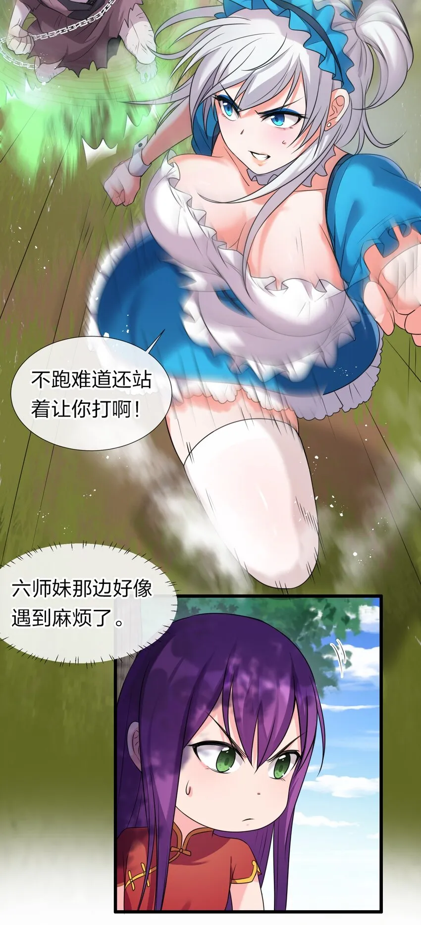 15 你终于来找我玩啦 第21页