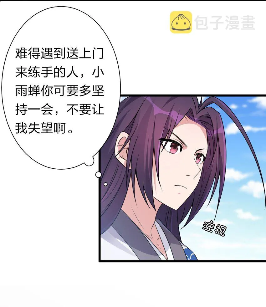 15 你终于来找我玩啦 第24页