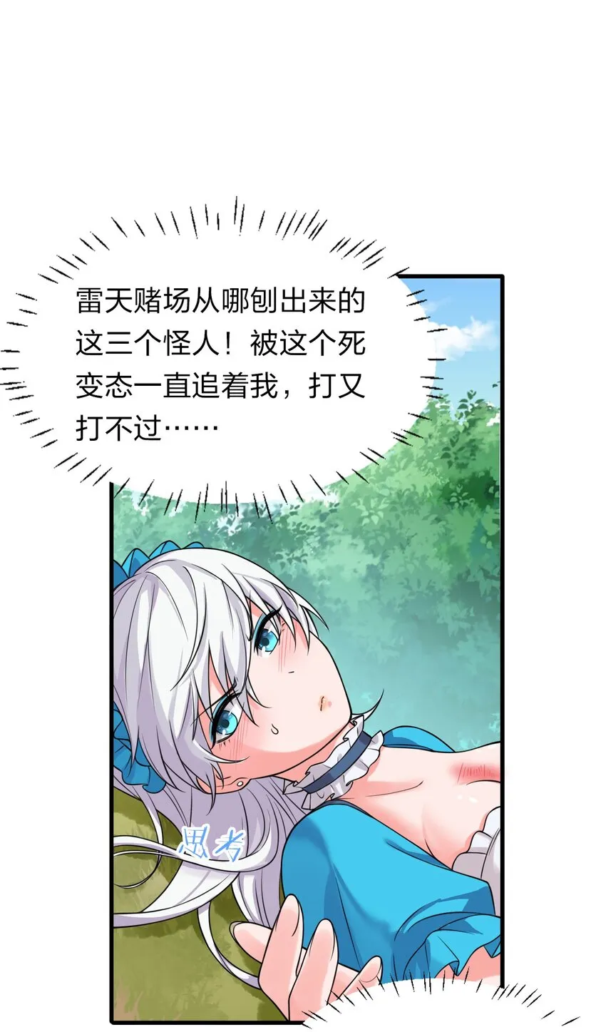 16 不该主动上门找虐的！ 第12页