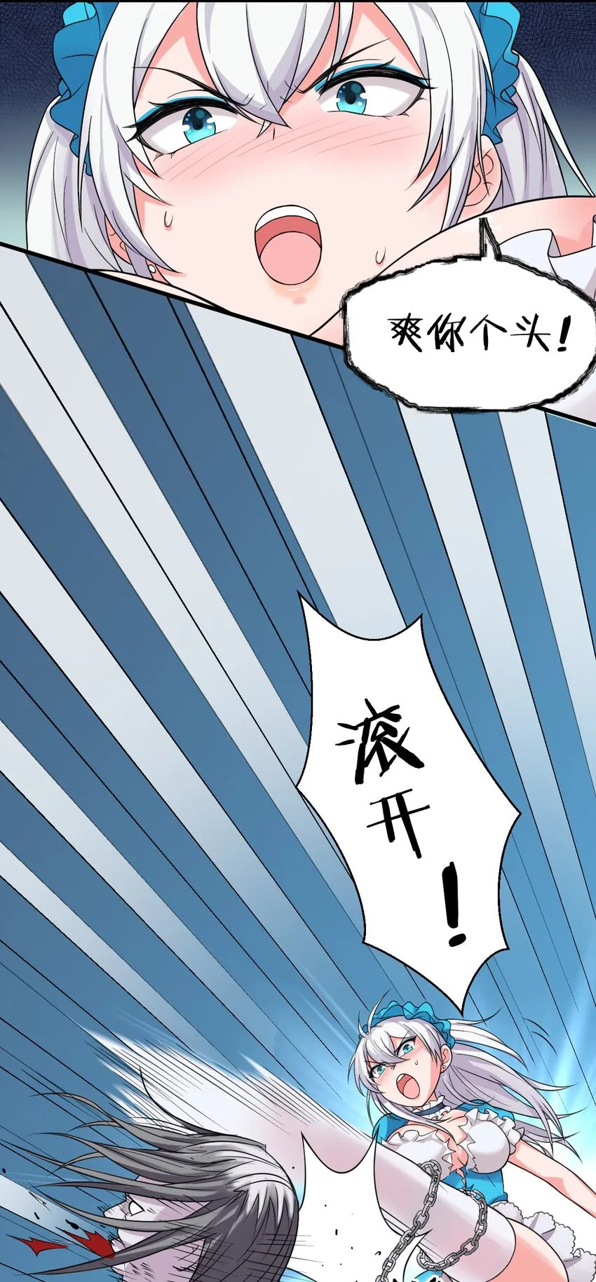 16 不该主动上门找虐的！ 第18页