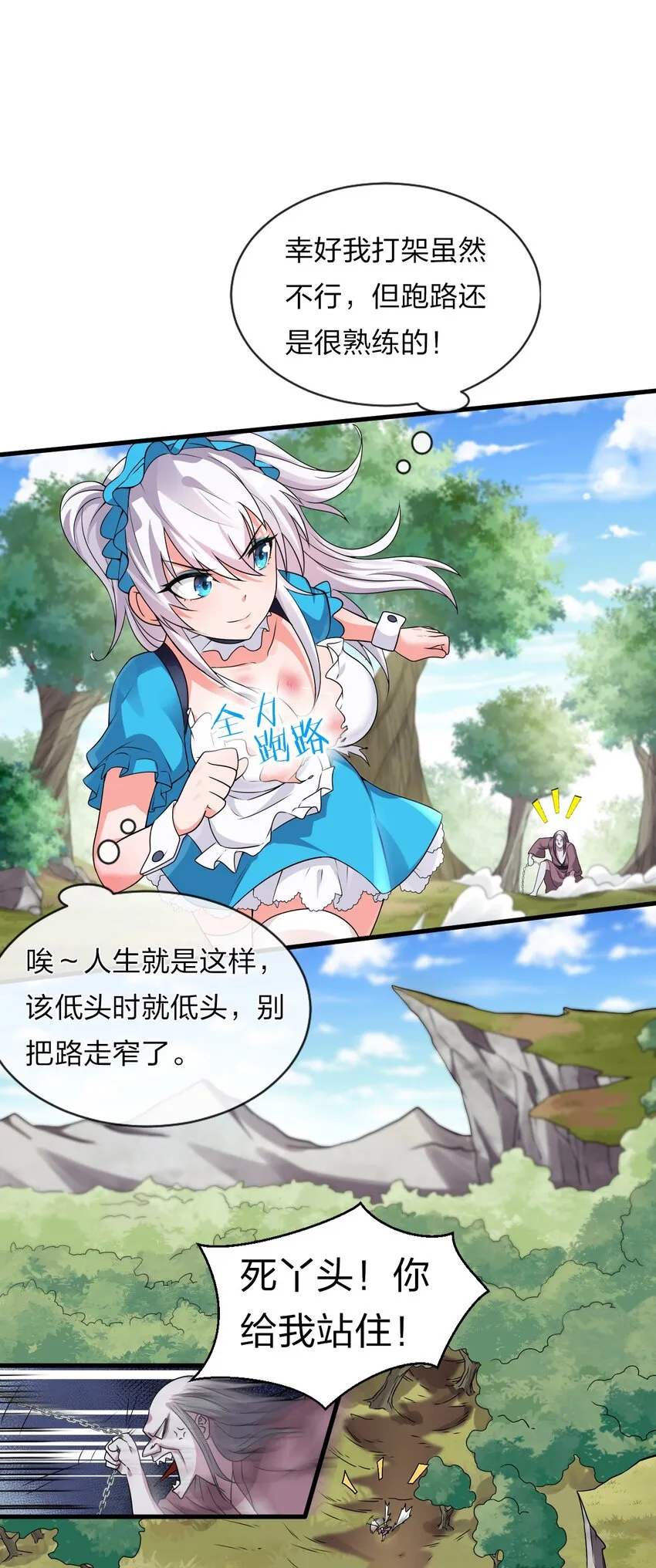 16 不该主动上门找虐的！ 第23页