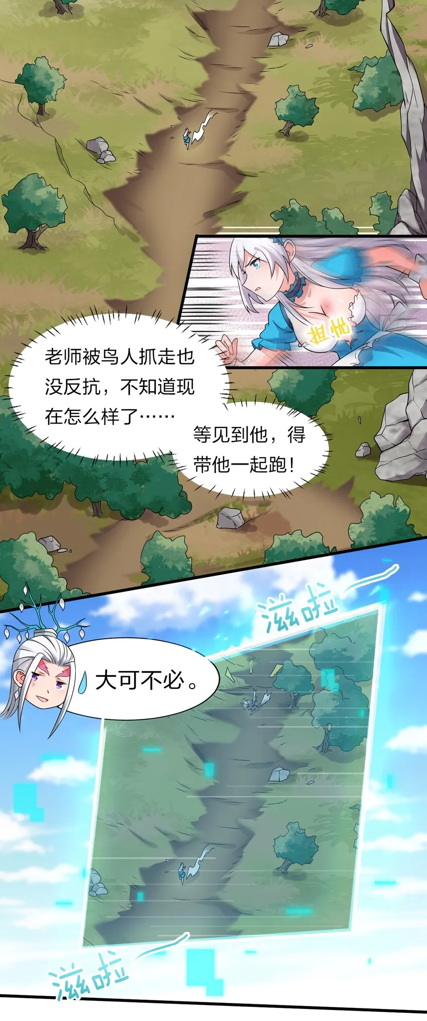 16 不该主动上门找虐的！ 第24页