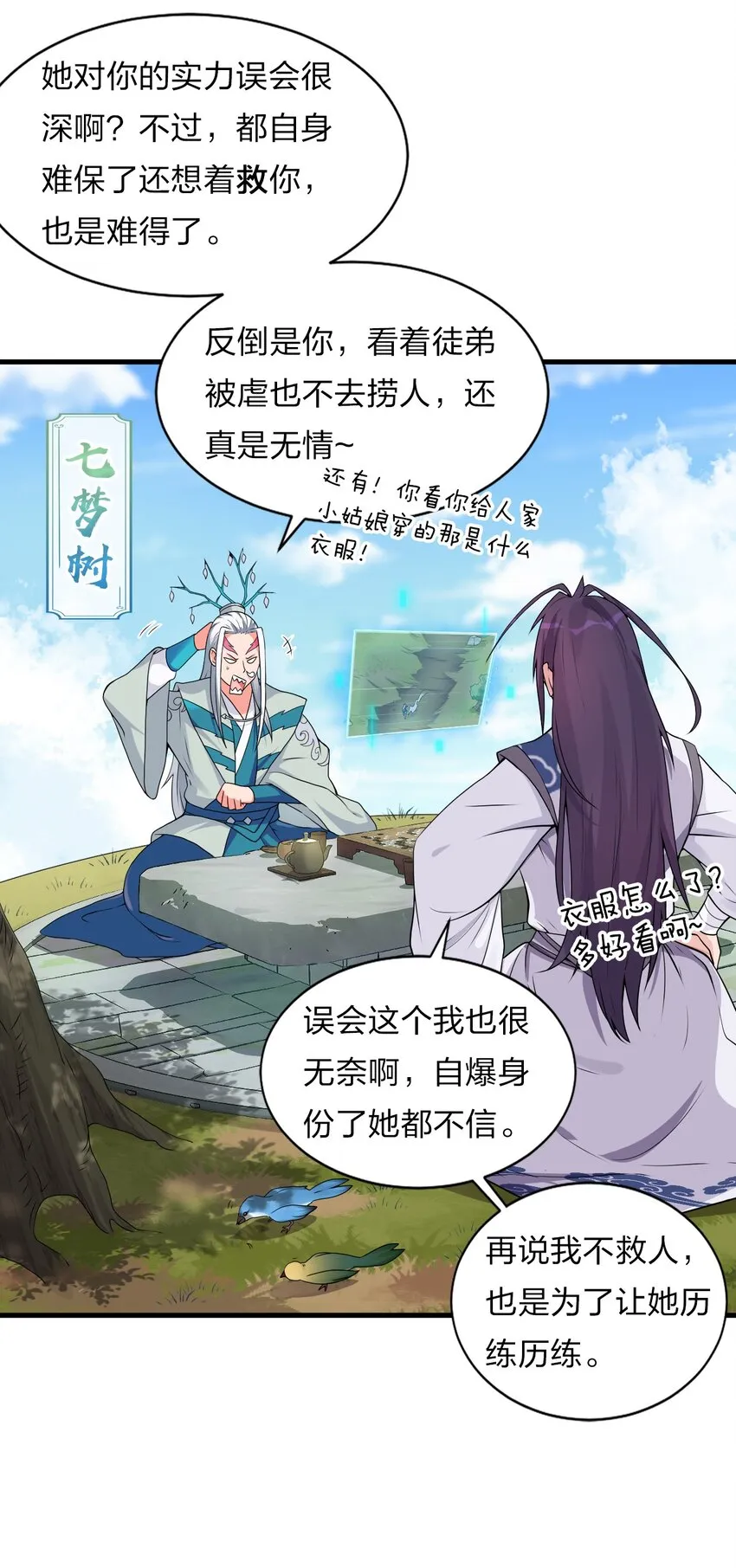 16 不该主动上门找虐的！ 第25页