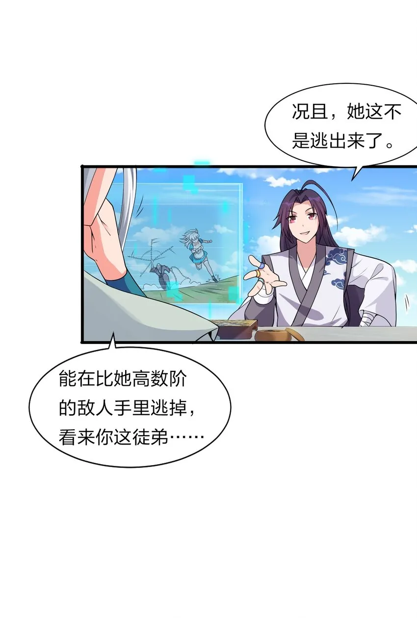 16 不该主动上门找虐的！ 第26页
