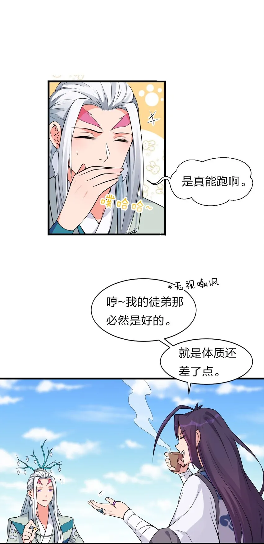 16 不该主动上门找虐的！ 第27页