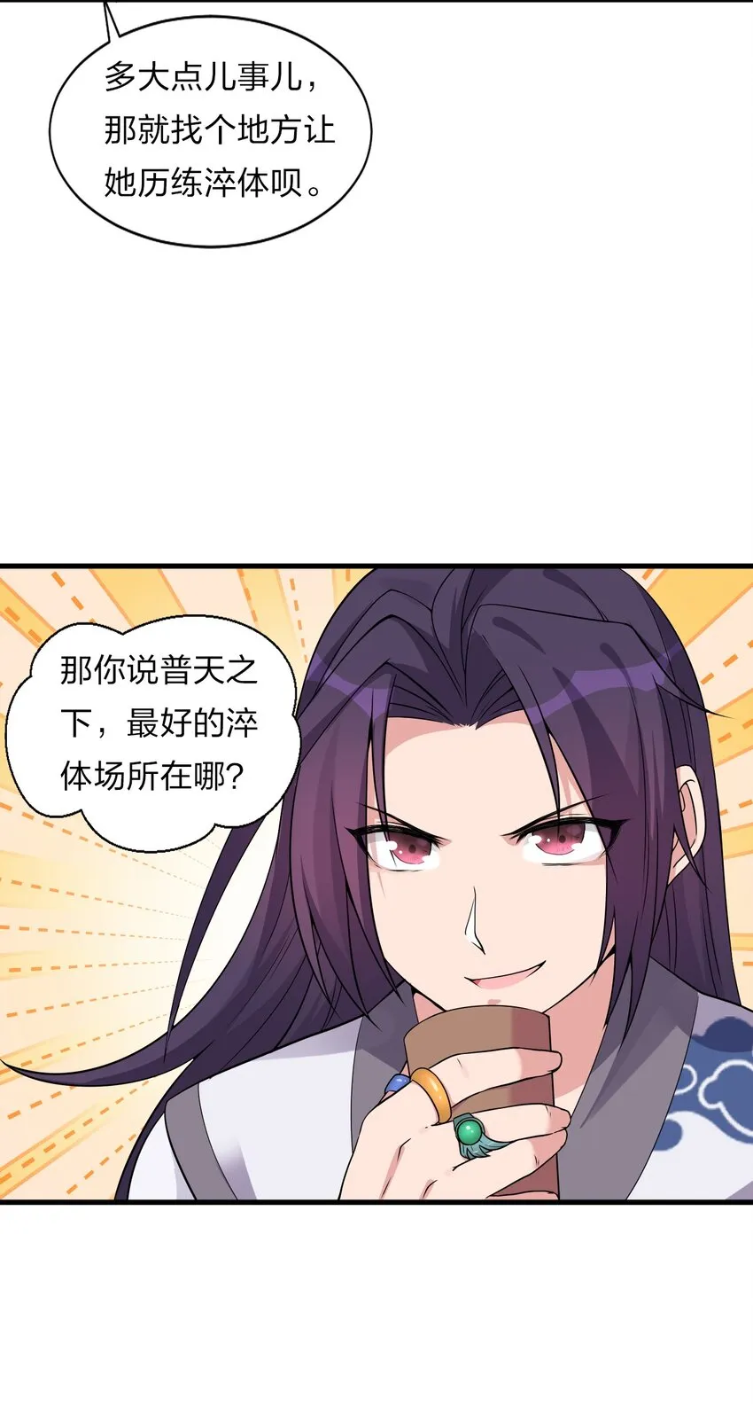 16 不该主动上门找虐的！ 第28页