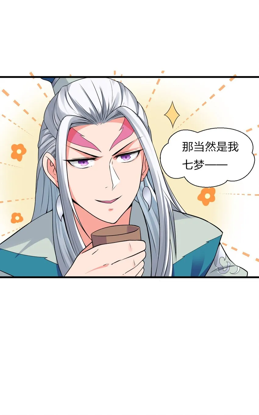 16 不该主动上门找虐的！ 第29页